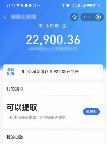 荣成代公积金取（代取公积金费用是多少）